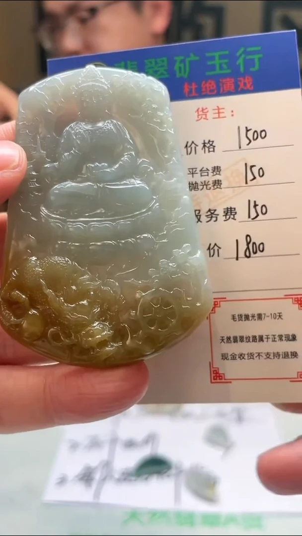 定制翡翠未镶嵌悦***~-毛货-不退不换-