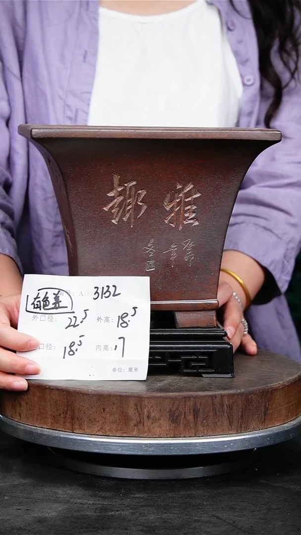 紫砂花盆3132+s颜色机选