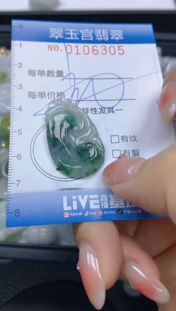 翡翠未镶嵌颈饰闪购0106305