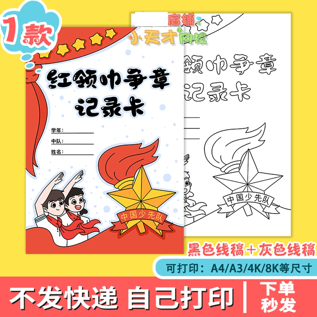 红领巾争章记录卡封面手抄报电子模板01少先队争奖章争章手册线稿