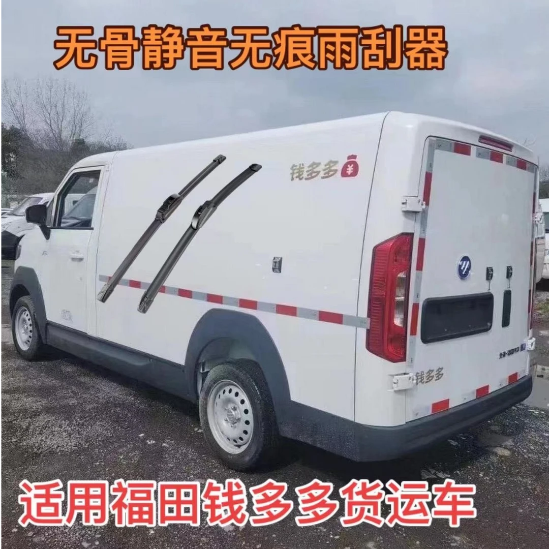 适用福田钱多多货运汽车无骨静音雨刷器雨刮器