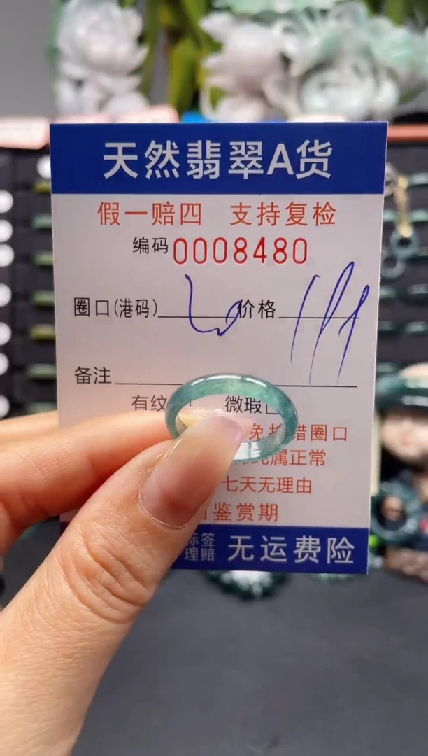 未镶嵌戒指翡翠20*8480