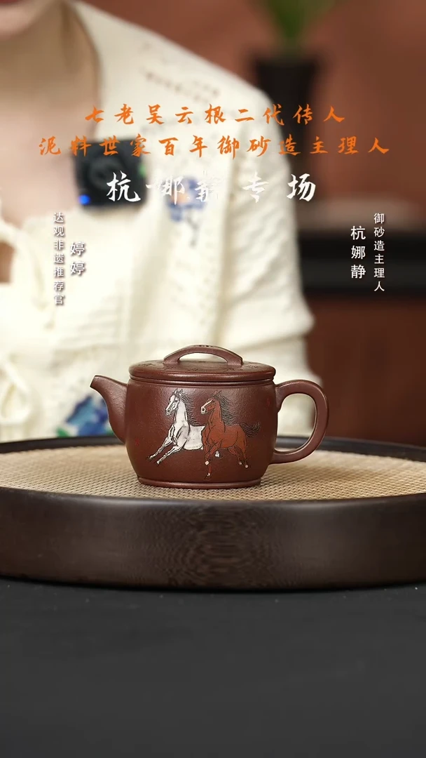 【闪购商品】紫砂茶壶婷HNJ169杭娜静邵家声汉瓦54底槽清