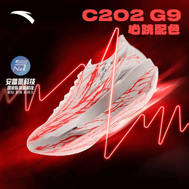 安踏C202G9丨心跳配色碳板缓震竞速跑鞋运动鞋