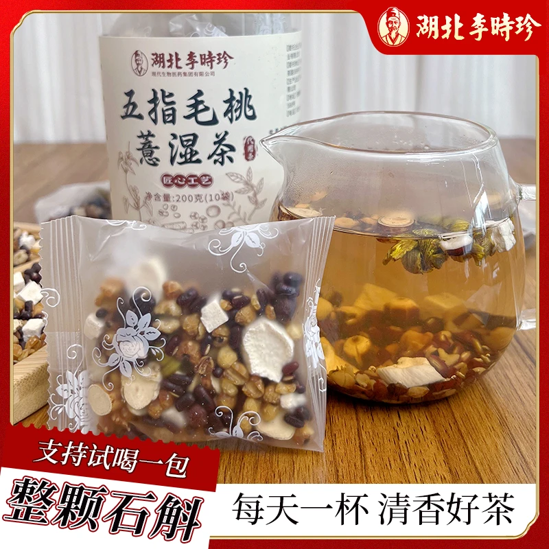 【李时珍旗舰店】五指毛桃薏湿茶正宗五指毛桃茯苓茶独立袋泡茶包