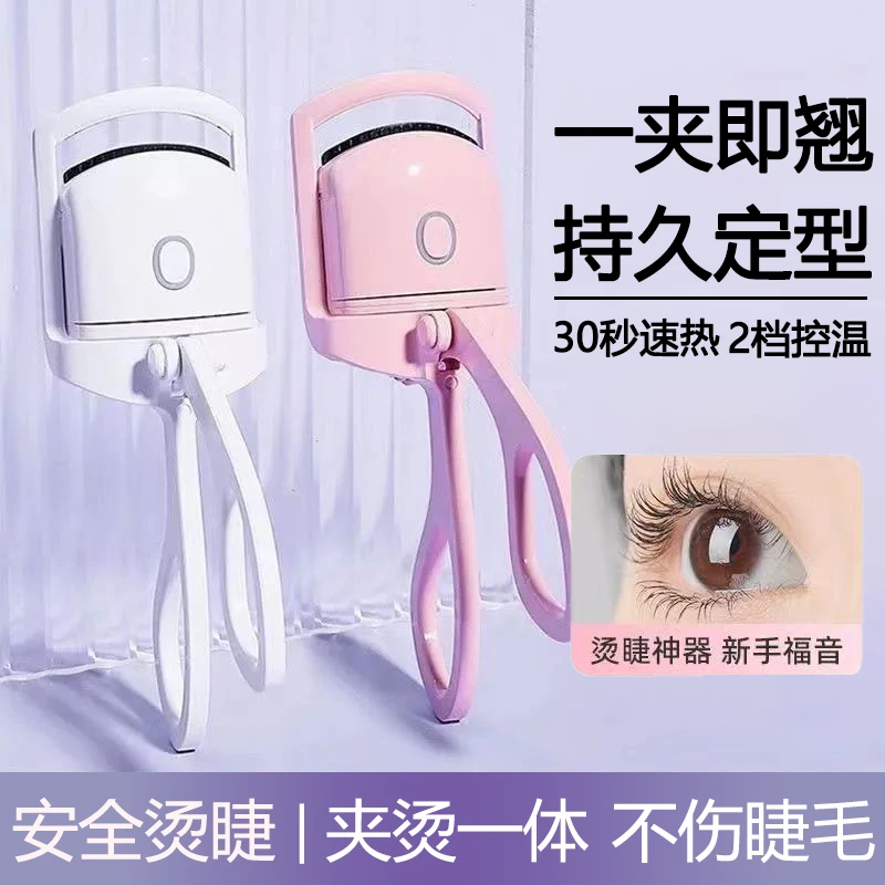 睫毛烫卷器电热烫睫毛神器眼睫毛夹加热电动卷翘持久定型女便携式