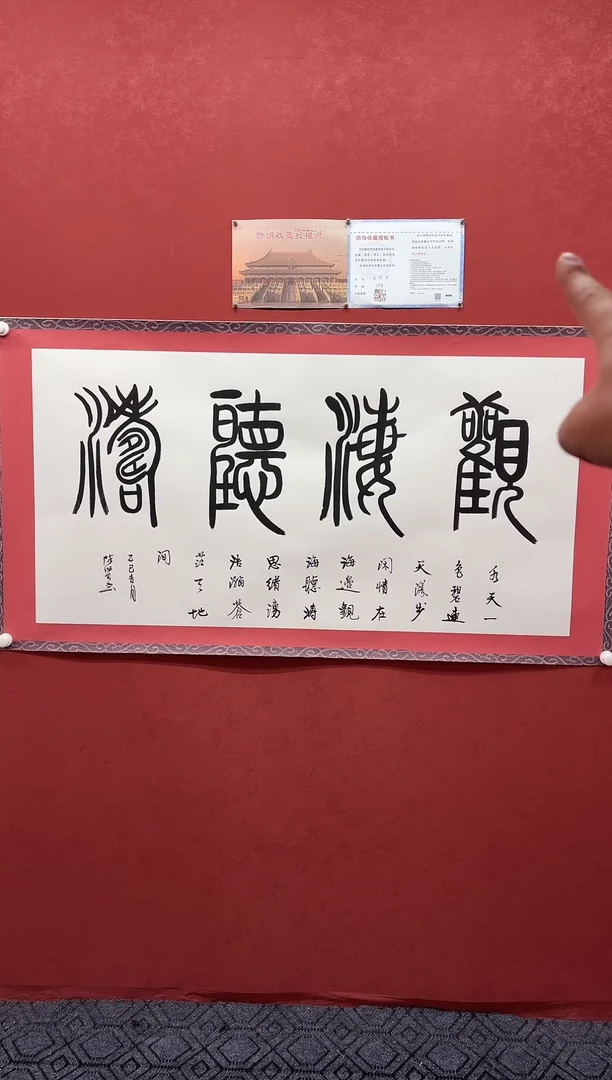 书法   观海听涛