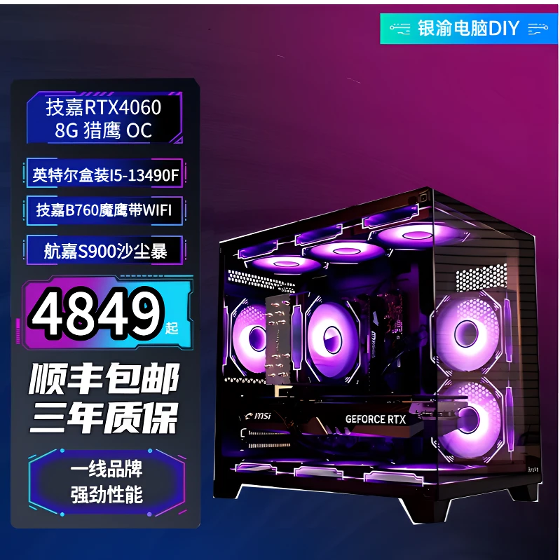 凯俊艺创【12期免息】台式电脑 i5 12600KF 4060 畅玩吃鸡，永劫娱乐