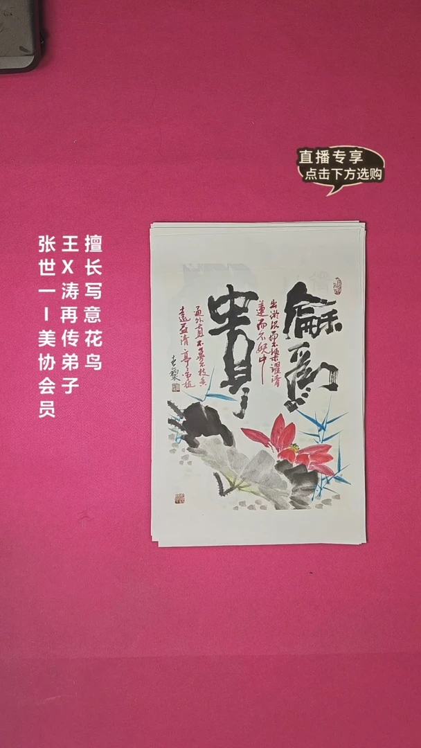 国画1.4平尺国画作品