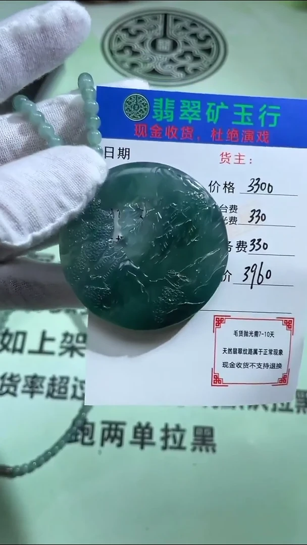 未镶嵌定制翡翠用****6-毛货-不退不换-