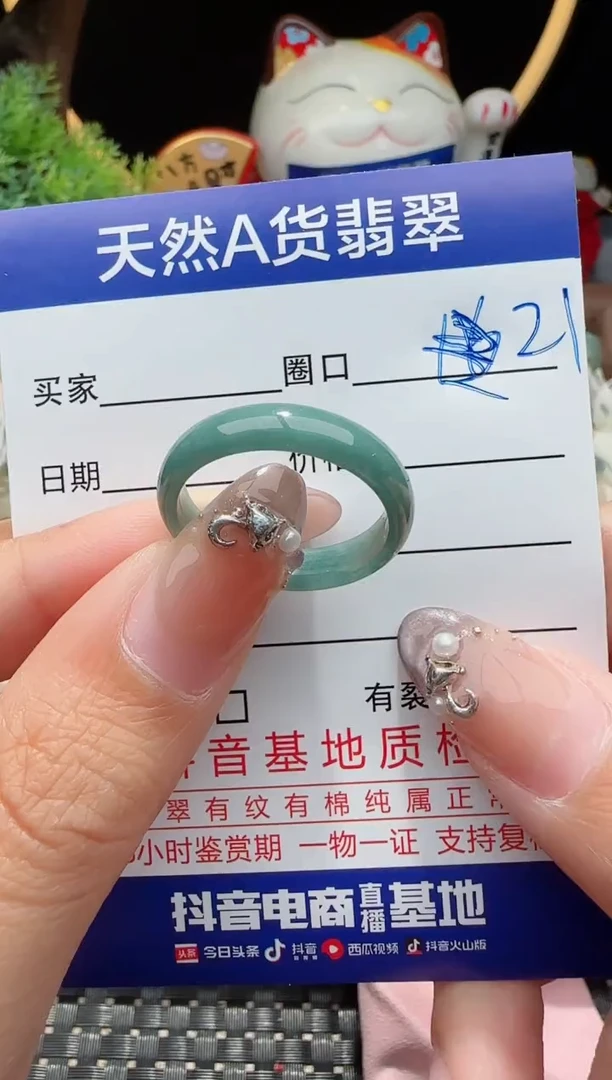未镶嵌戒指翡翠21圈口对应的去拍