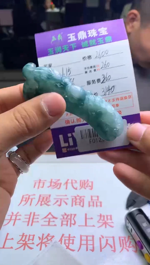 【闪购商品】定制翡翠未镶嵌---F0129567