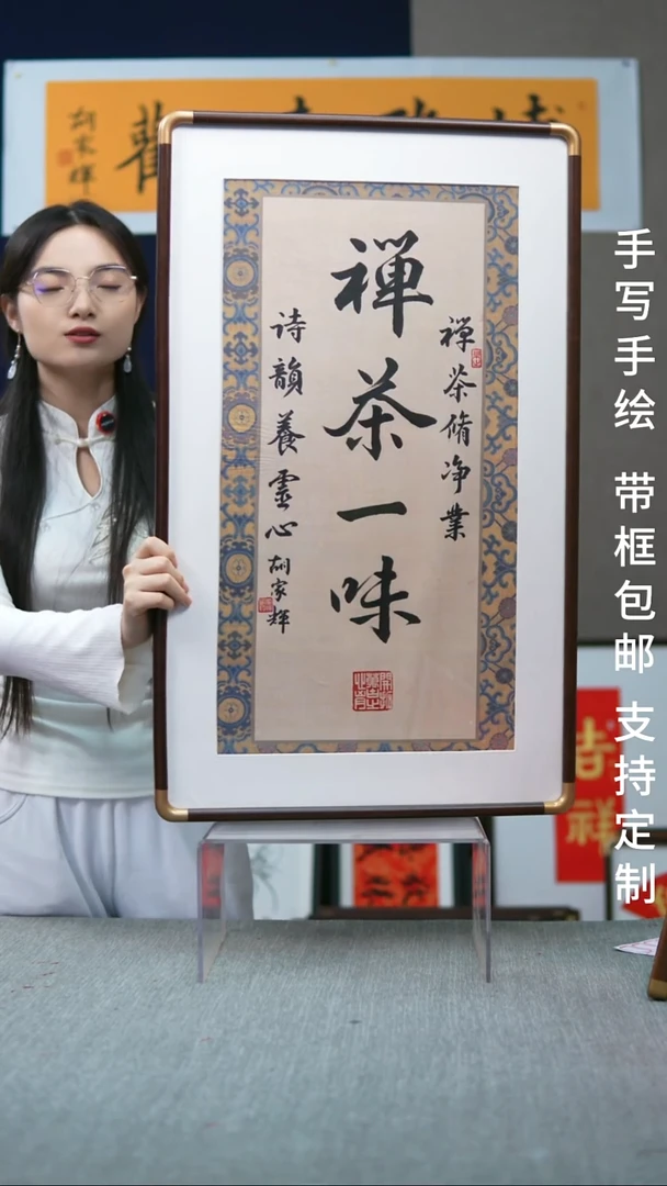 书法实木禅茶一味47*80