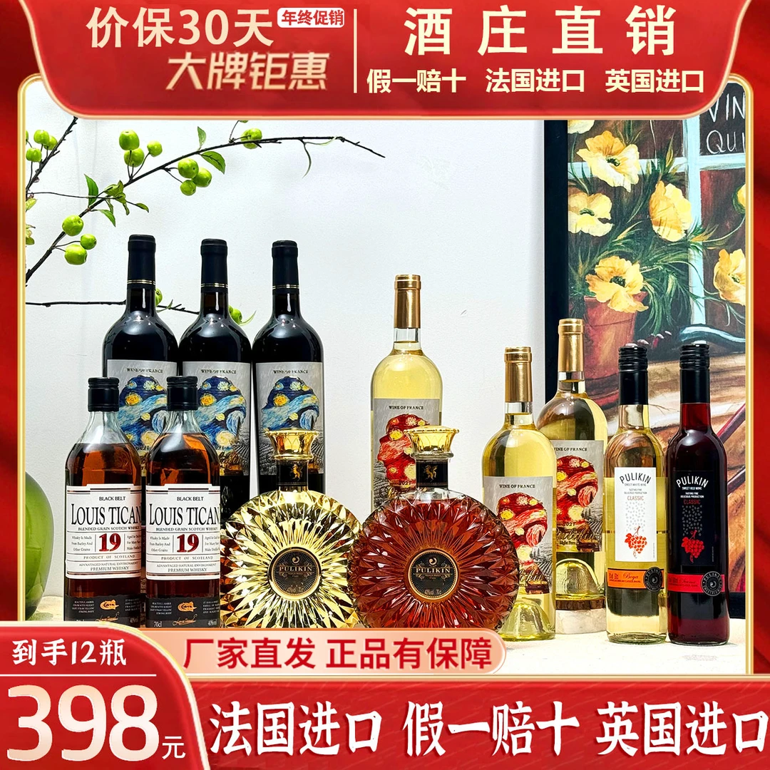 【酒庄直发】【假一赔十】高端红洋酒 黑金礼盒（700ml-750ml*12/瓶）