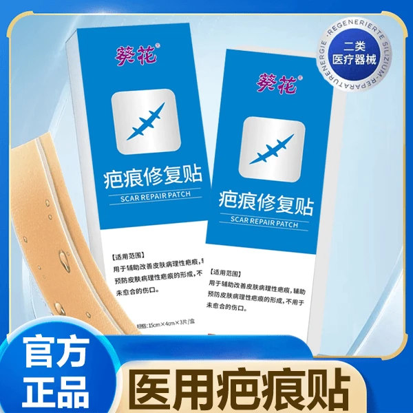 葵花医用疤痕贴修护手术后硅凝胶疤痕创伤烧烫伤可重复使用