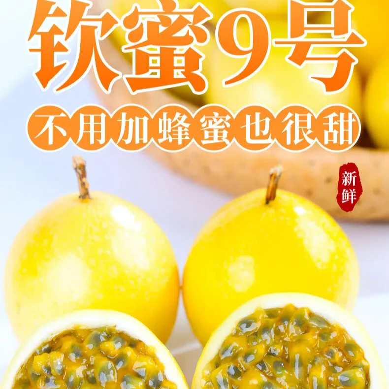 G正宗钦蜜9号百香果香甜多汁新鲜水果产地直发（送开果器）G