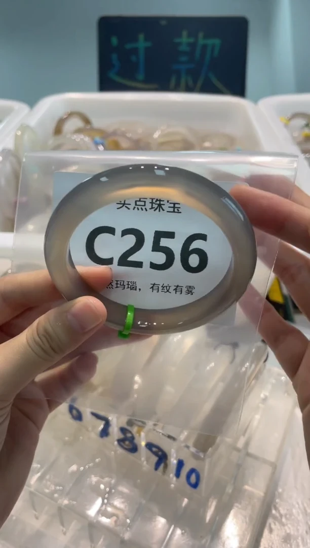 手镯玛瑙/玉髓未镶嵌C256
