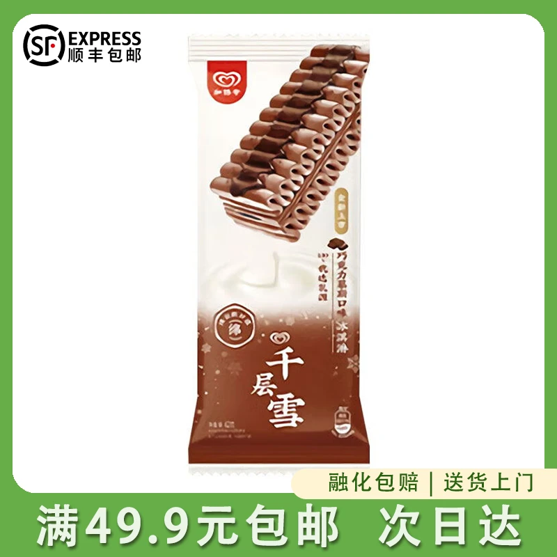 【2支】千层雪棒巧克力慕斯冰淇淋味雪糕 巧克力慕斯口味
