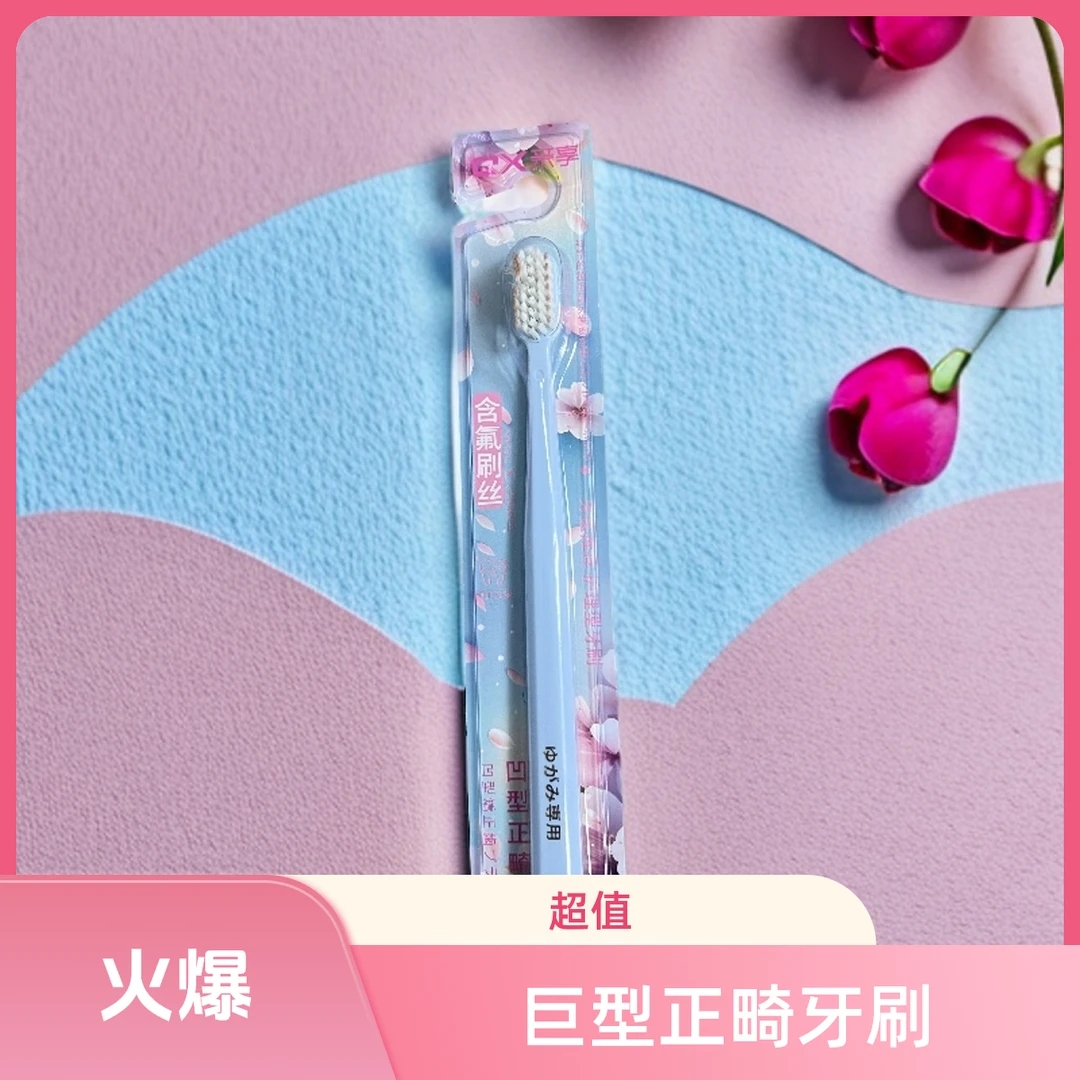 【吴总活动x】正畸专用软毛小头牙刷清洁牙缝矫正牙齿适用2-