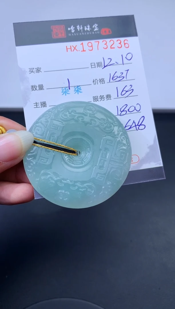 未镶嵌挂件翡翠哈轩 挂件1