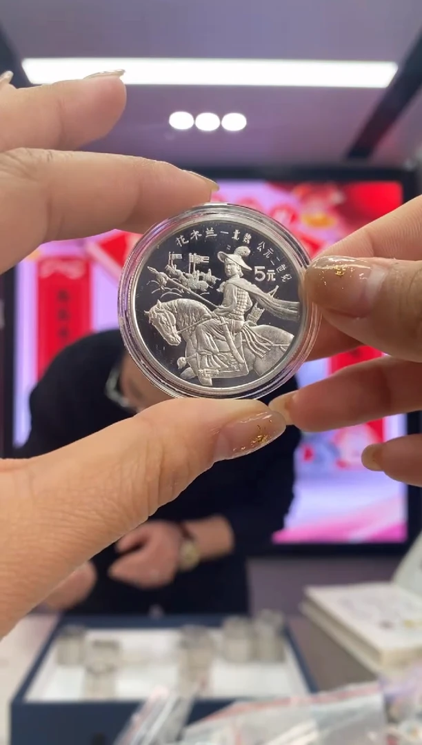 【闪购商品】银Ag9001992杰出人物花木兰22克银币无证配盒