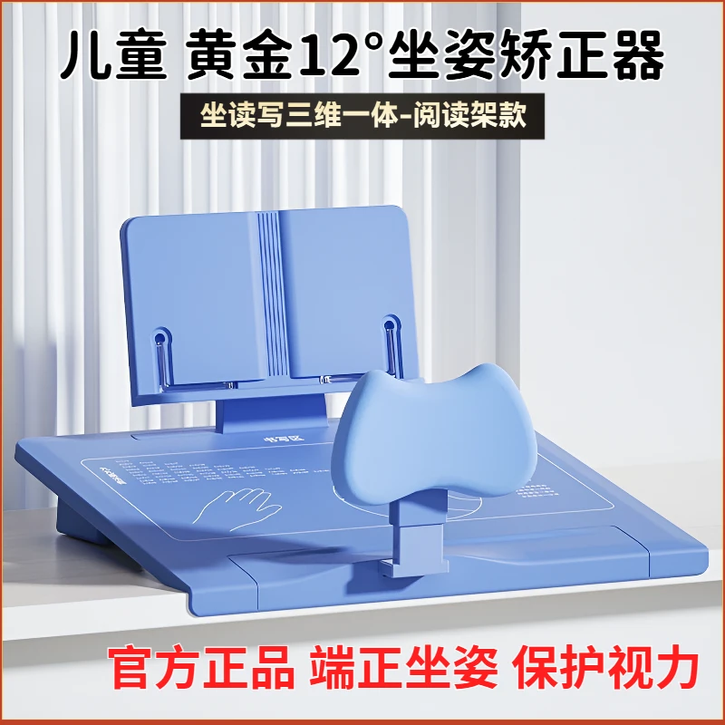 官方正品儿童倾斜12度坐读写三维一体学习矫正坐姿器防近视防低头