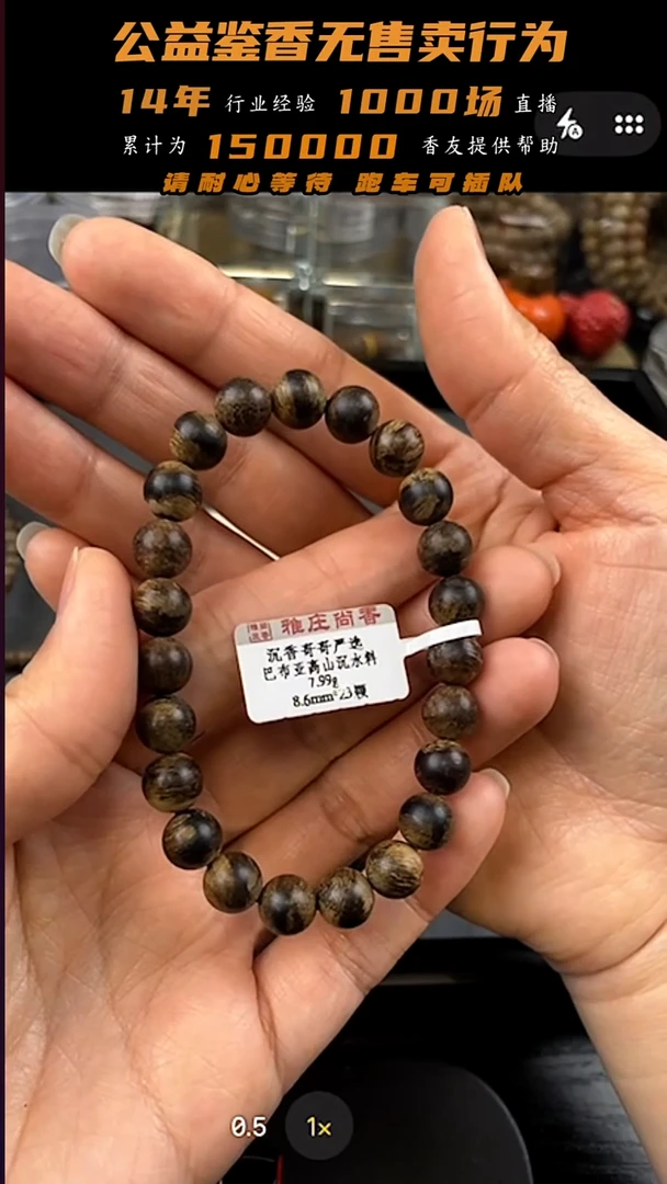 沉香沉香碎屑巴布亚高山沉水料/7.99g/8.6mm