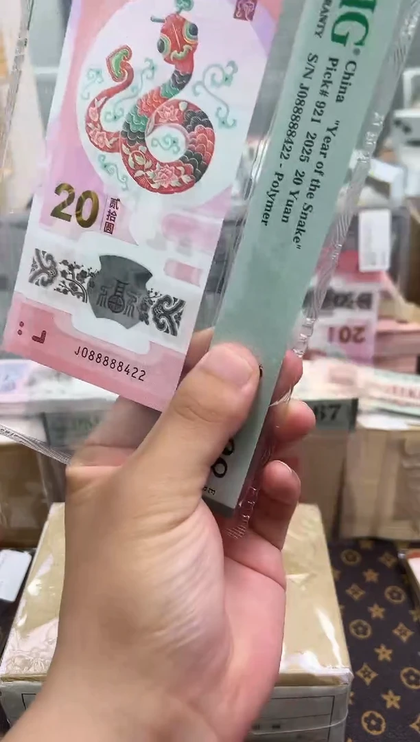 PMG评级-蛇年纪念钞至尊财神088888头单张68不挑全偶（非中文标）