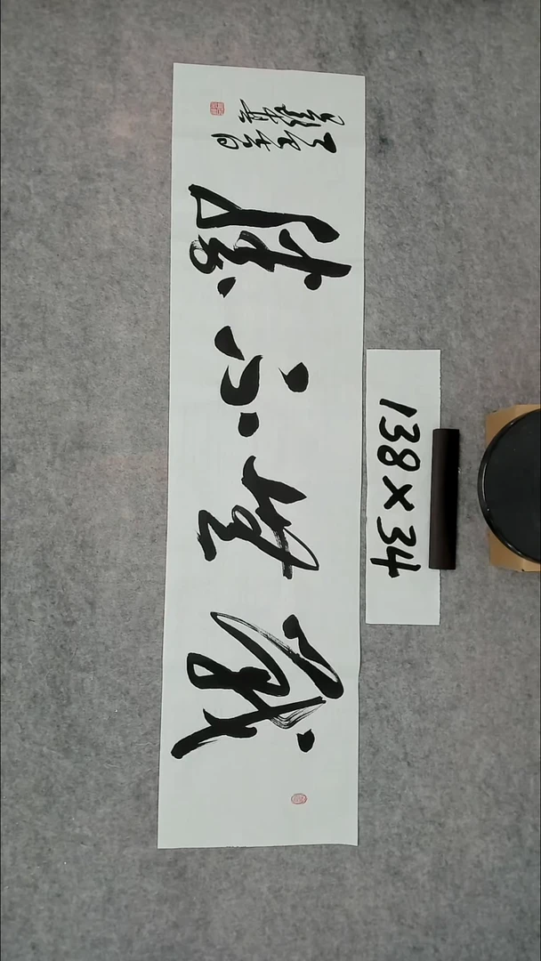书法吕老师书法作品