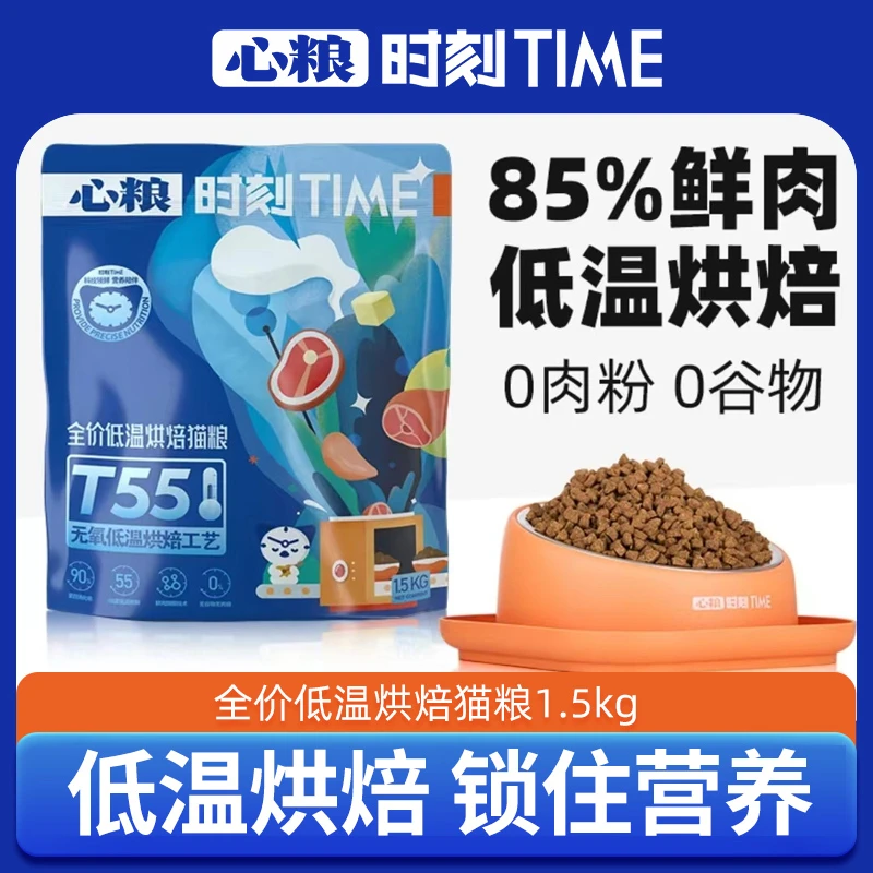 心粮时刻低温烘焙猫粮成猫幼猫全价鲜肉无谷高蛋白猫粮品牌热销榜