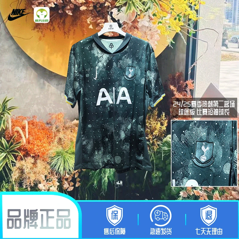 麒天小胜:NIKE/耐克24-25赛季热刺二客比赛球衣球迷版FQ2032380