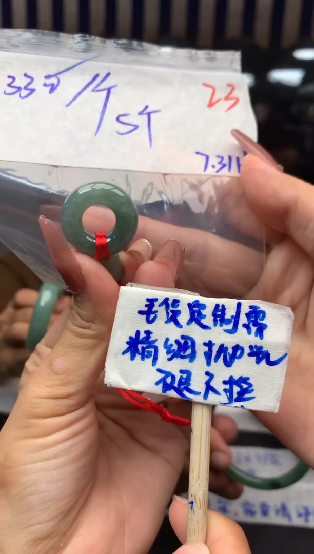 定制翡翠未镶嵌毛货需精细抛光+多样发1挂件+33元+23