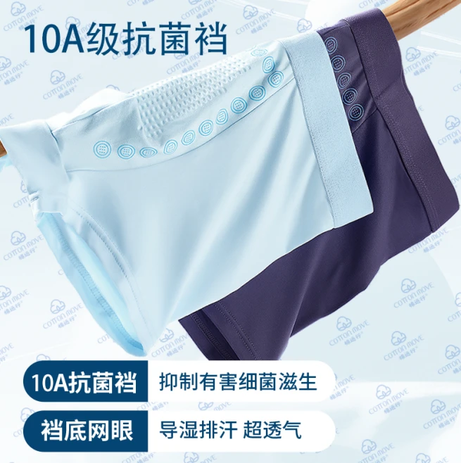 10A抗菌棉远行高端男士活力短裤舒适透气亲肤高弹裸感时尚内裤