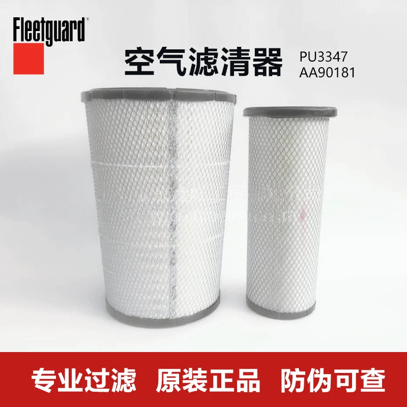 上海弗列加PU3347/空气滤清器AA90181锥形空滤/福田欧曼/车滤芯