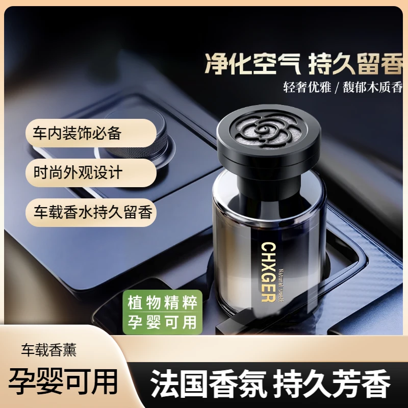 车载香薰高级高档车内除异味车内香氛摆件男士专用汽车香水2025