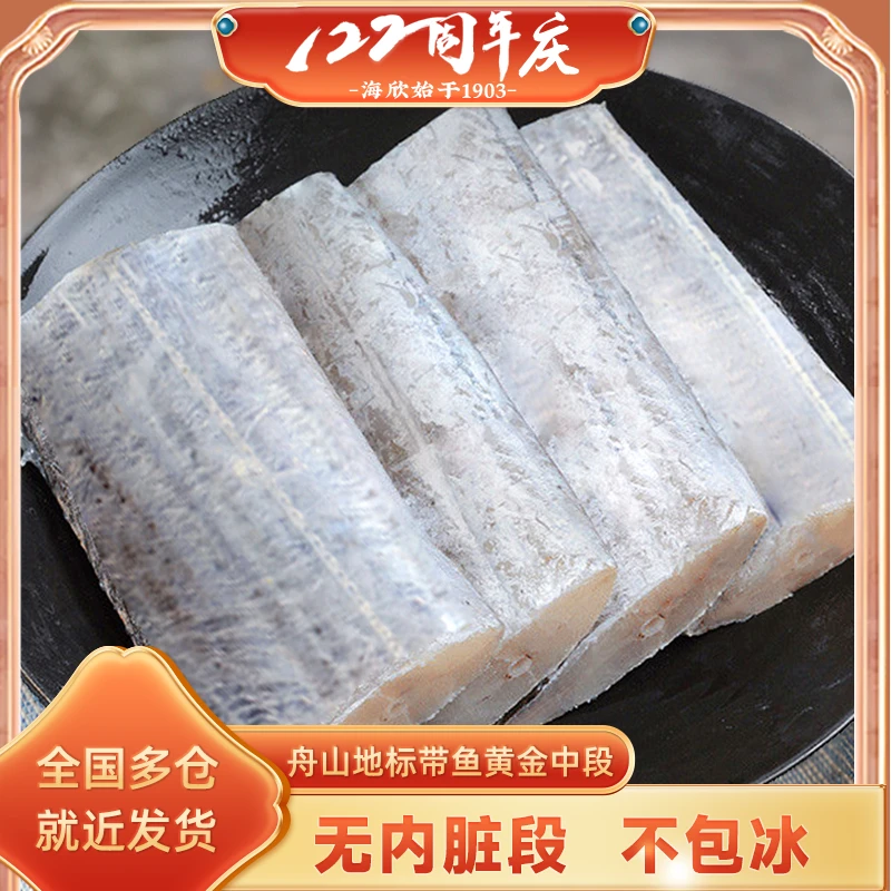 【精选黄金中段】海欣舟山带鱼400g*4包 不包冰无内脏小眼带鱼去头