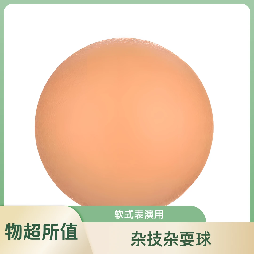 杂耍球杂技球juggling ball俄罗斯软式杂耍球小丑道具手抛球表演