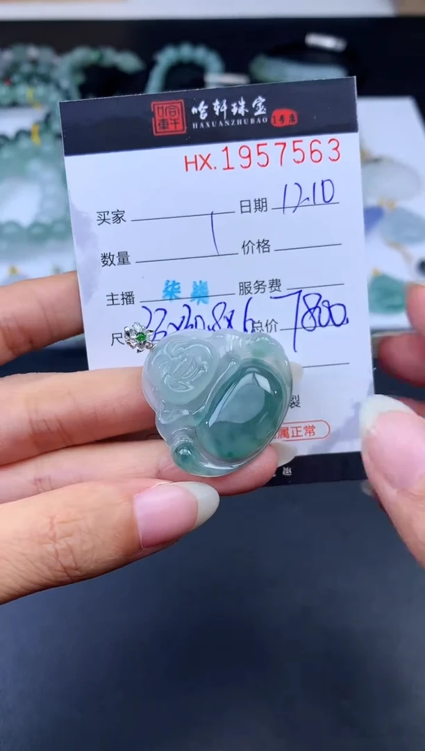 未镶嵌挂件翡翠哈轩 挂件1