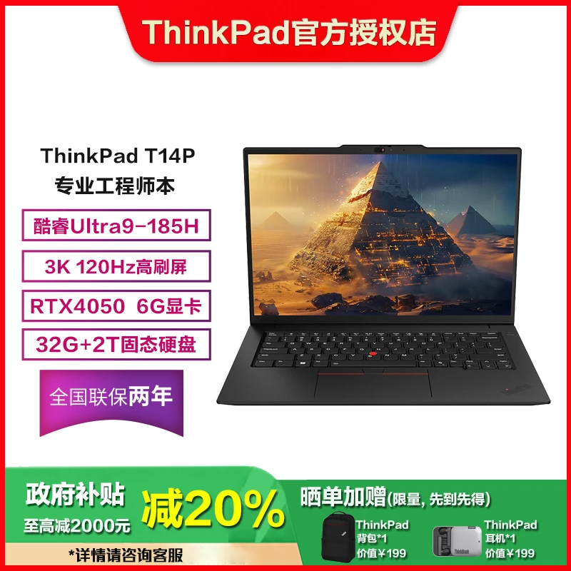 ThinkPad T14P【国补】高性能设计全能笔记本电脑UItra9 32G 2T