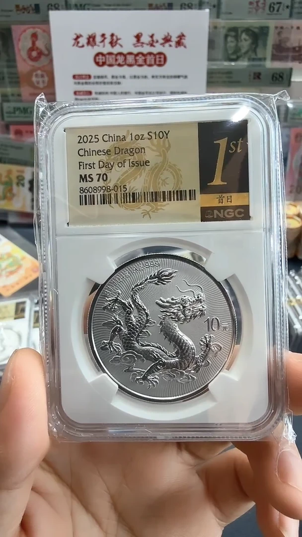 纯银龙银币8608998-015-PMG70
