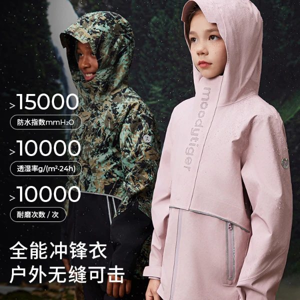 moodytiger儿童专业冲锋衣秋季防风防水透湿耐磨运动户外服【H】