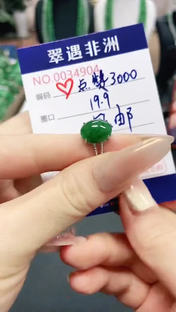 未镶嵌1石英质玉（非洲翠）年***人/4904