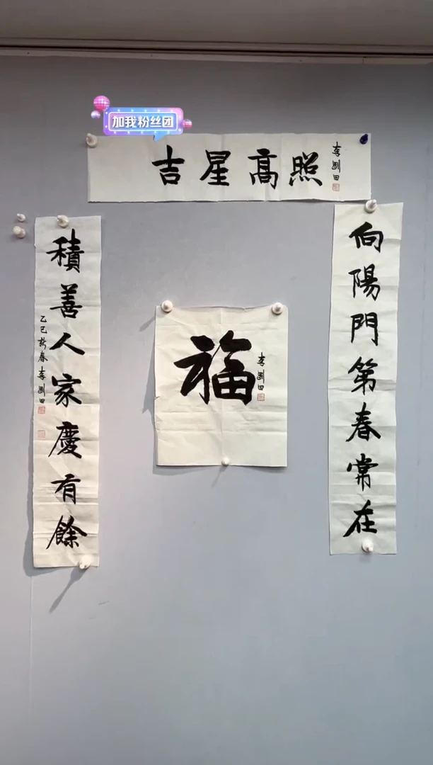 【闪购商品】书法书法李刚田SF104054吉星高照