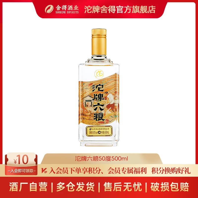 沱牌【粮食酒】沱牌六粮 浓香型白酒 自酌口粮平价酒大厂50度500ml