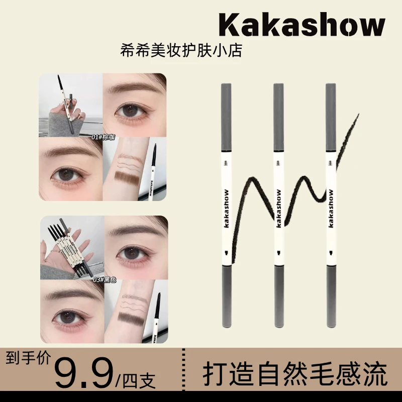 【到手四支】小鱼推荐海棠极细眉笔不掉色防水防汗持久根根分明新手