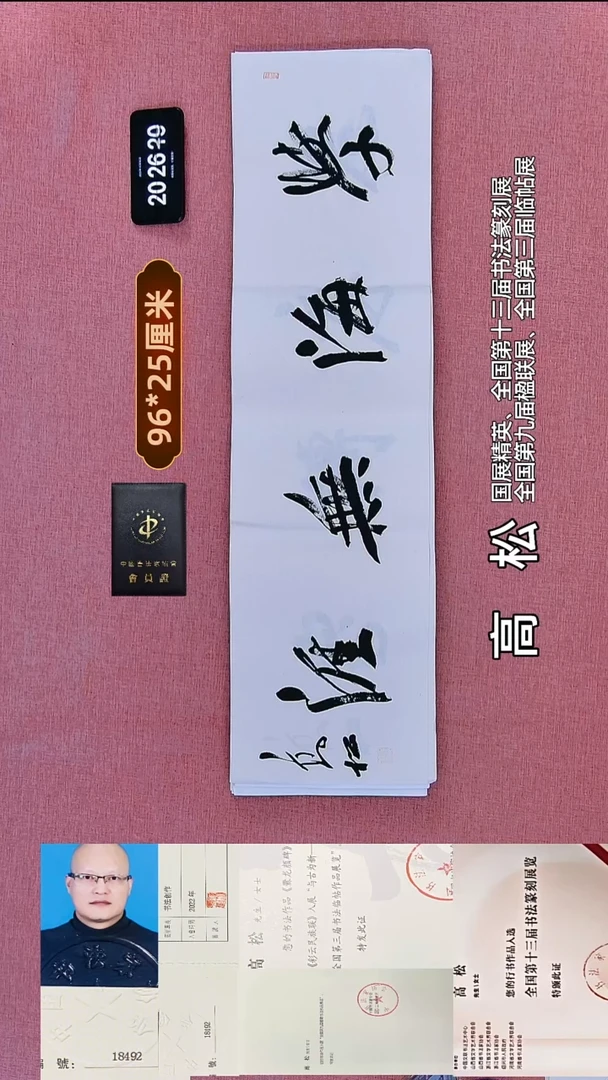 书法26    高老师书法作品