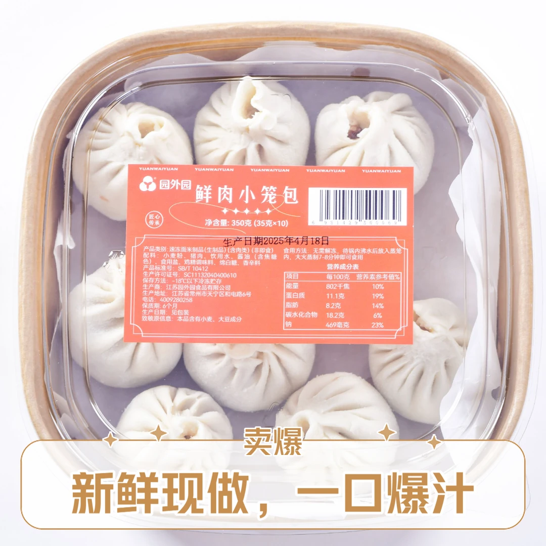 鲜肉小笼包10只/盒 350g纯手工制作