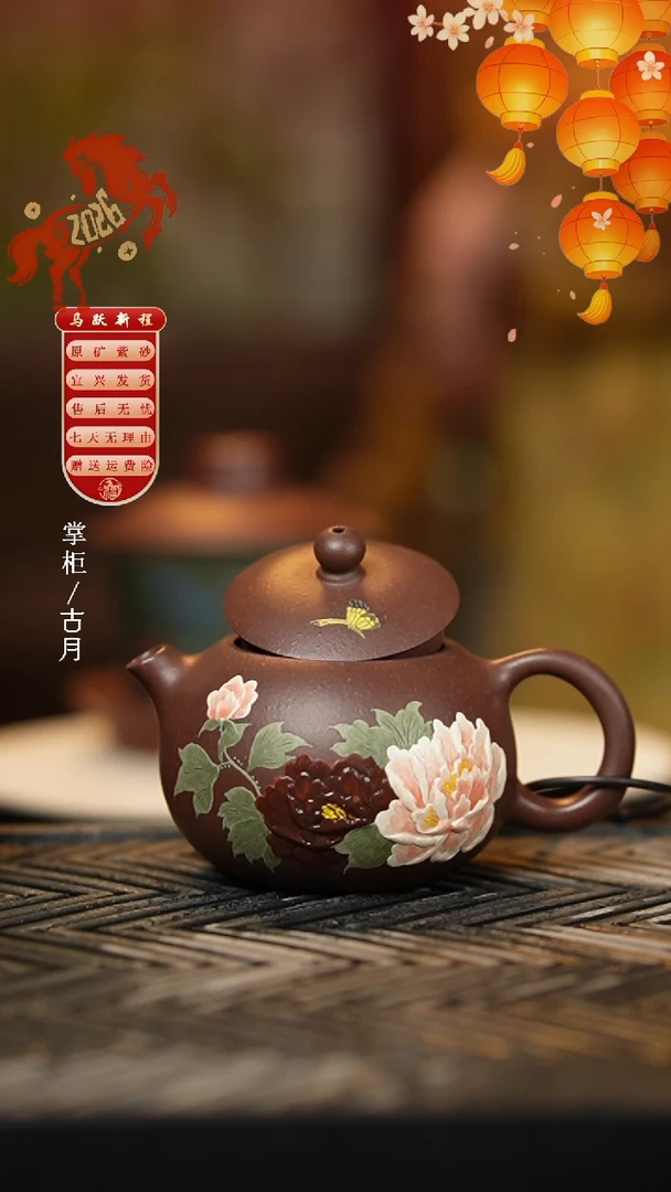 【古月壶来】YX780上等紫泥珐琅“牡丹”西施160cc