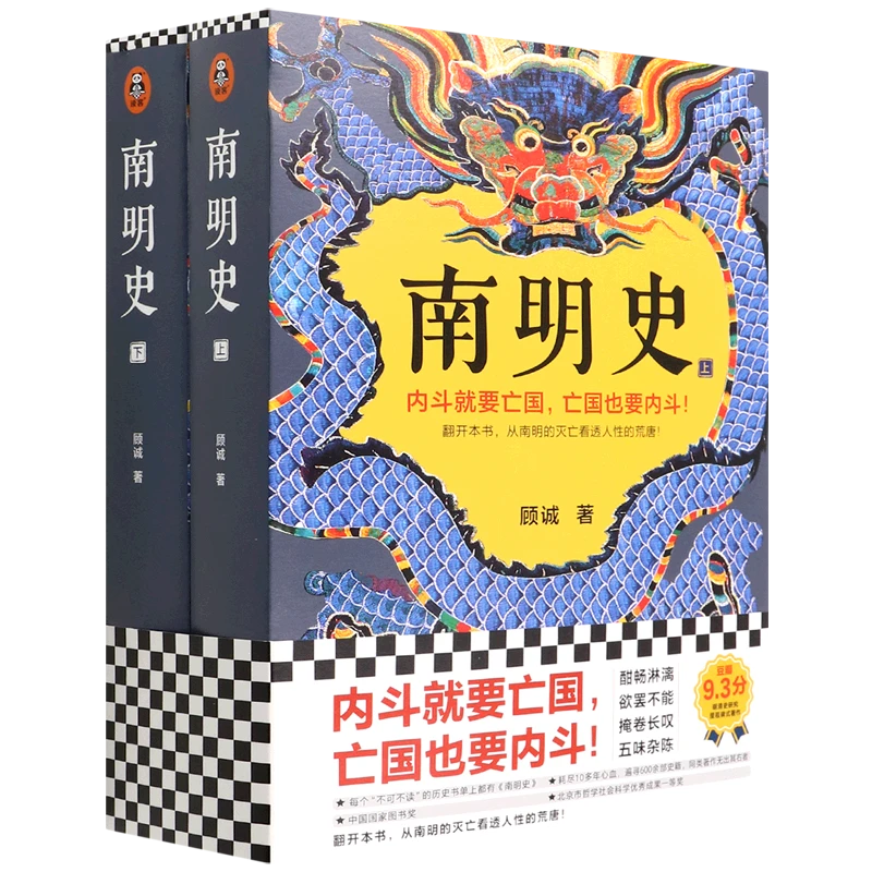 南明史 新华书店正版