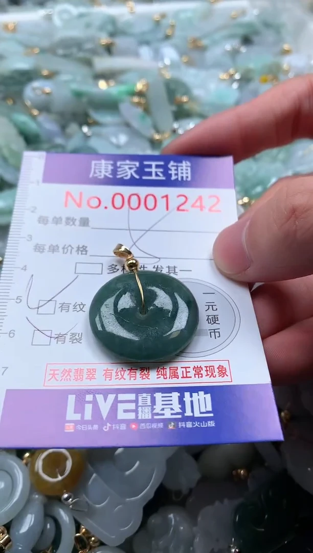 【闪购商品】翡翠吊坠(不含链)未镶嵌1242